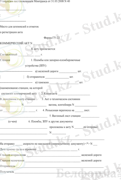 https://belforma.net/obrazcy/akt/Kommercheskij_akt_Forma_GU-22/page-0.png