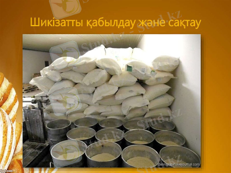 Шикізатты қабылдау және сақтау