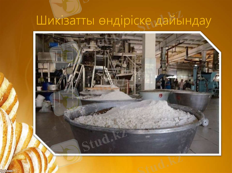 Шикізатты өндіріске дайындау