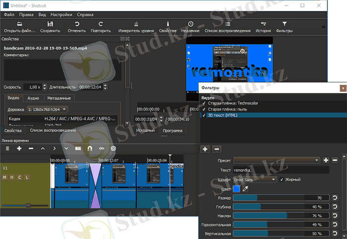 Проект в видеоредакторе Shotcut