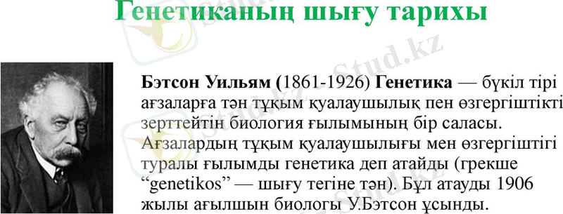 Генетика негіздері - презентация онлайн