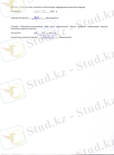 C:\Users\Еркебулан\Desktop\Барлық пәндер 1семестр 2020\Силлабус2020\Титулдың іші.jpg