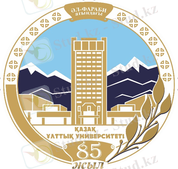 Казахский национальный университет им. аль-Фараби