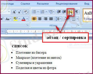 где находится кнопка "сортировка"