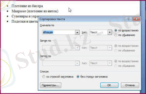 порядок сортировки - по возрастанию (по алфавиту) или наоборот