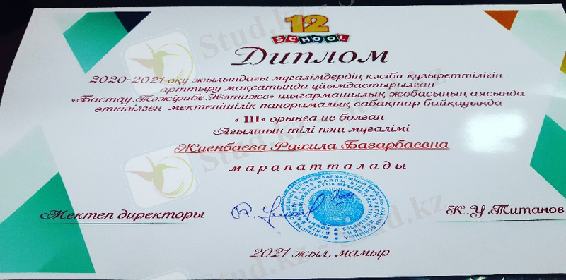 C:\Users\Almat\AppData\Local\Microsoft\Windows\Temporary Internet Files\Content.Word\IMG_20210526_175445_692.jpg