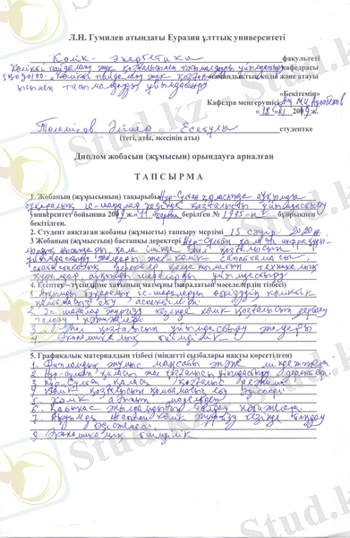 C:\Users\NAME_X_4\Desktop\ВЫП-ДИПЛОМ 2020\АНУАРБЕКОВ Б-2020\ЗАД ТОЛЕМИСОВ-030 (2).jpg