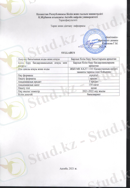 C:\Users\user\Desktop\2021-2022 оқу жылы\ҚҚЗТ силлабус 2021-2022 оқу жылы\С 3.jpeg