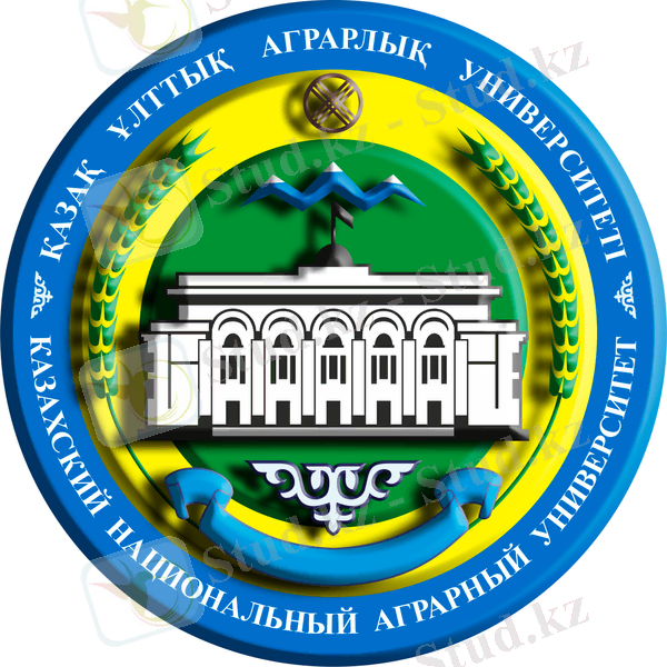КазНАУ - Казахский Национальный Аграрный Университет