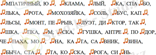 Спрятавшиеся ноты