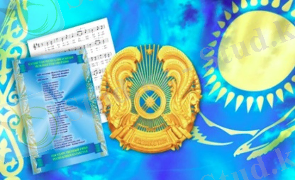 C:\Documents and Settings\User\Рабочий стол\рәміздер.jpg