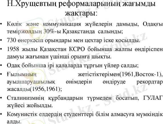 ХХ ғасыр 50-80 жаста. Қазақстан - презентация онлайн