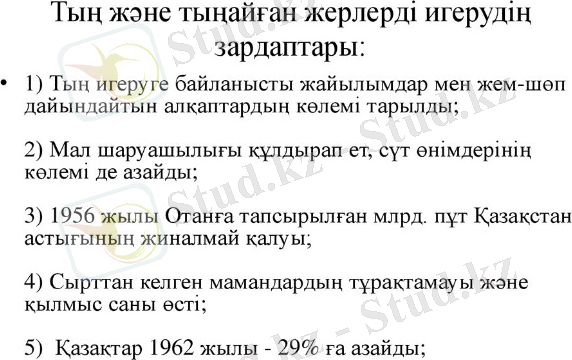 ХХ ғасыр 50-80 жаста. Қазақстан - презентация онлайн