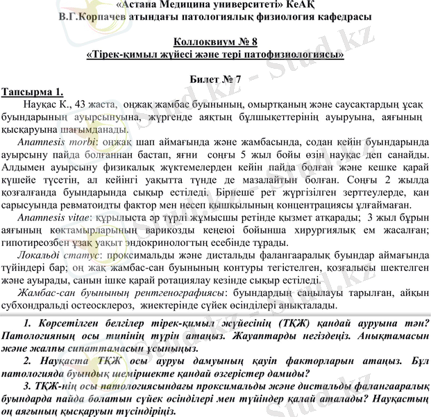 C:\Users\Админ\Downloads\7 БИЛЕТ_0001.jpg