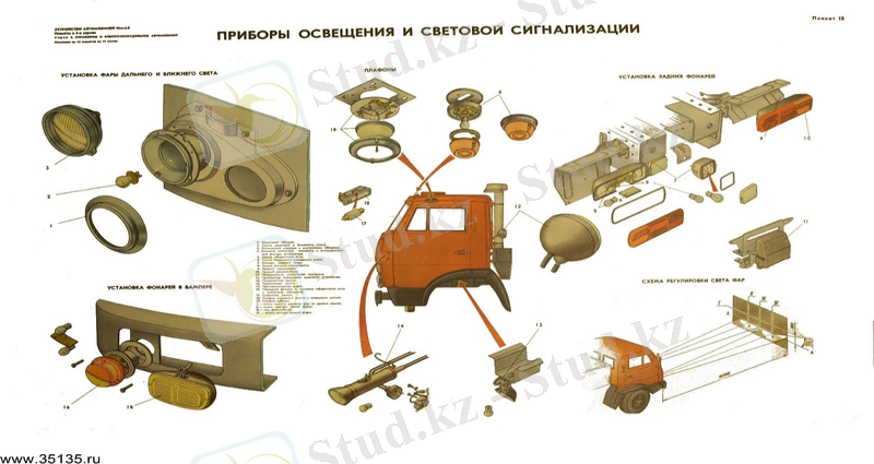 http://35135.ru/files/3.13_kamaz_osveshenie.jpg