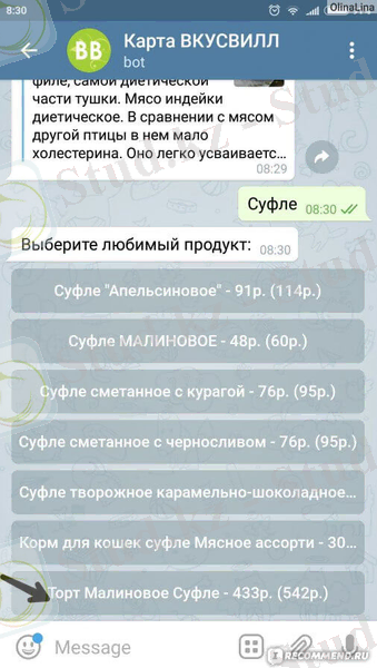 Телеграм-бот Вкусвилла