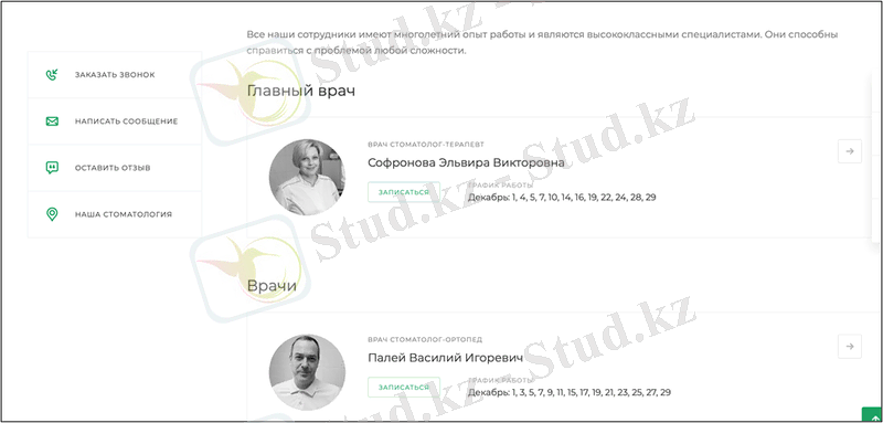 сайт для медицинского центра - запись на приём