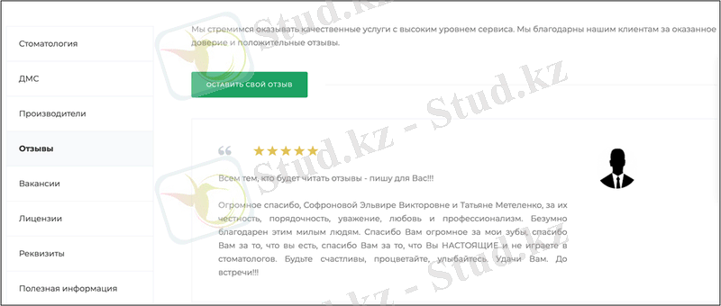 сайт для медицинского центра - отзывы