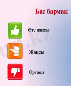 Картинки по запросу рефлексия қазақша