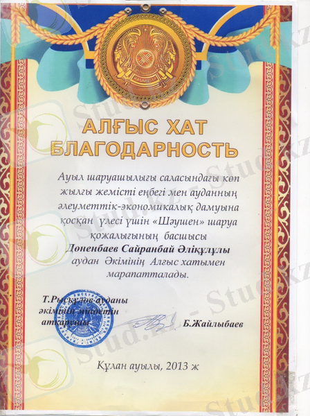 C:\Documents and Settings\User\Мои документы\Мои рисунки\Сайрамбай ағай\2017309.jpg