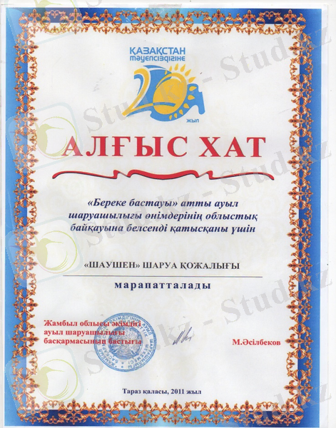 C:\Documents and Settings\User\Мои документы\Мои рисунки\Сайрамбай ағай\2017312.jpg