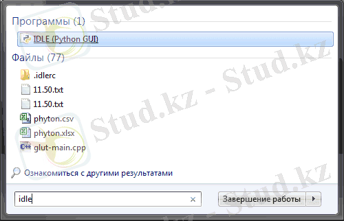 Запуск IDLE из меню Пуск