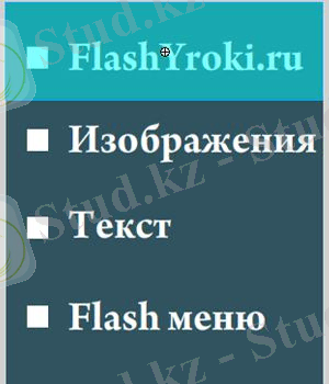 http://flashyroki.ru/menu_6/image30.jpg