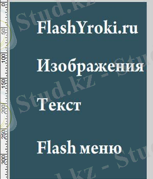 http://flashyroki.ru/menu_6/image4.jpg