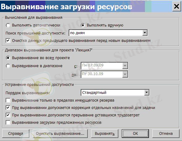  Окно автоматического выравнивания ресурсов 