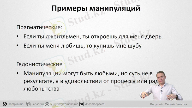 Примеры манипуляций в общении - YouTube