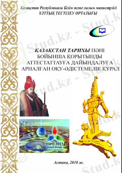 D:\Рабочий стол\Обложки ИА\Истрия каз.jpg