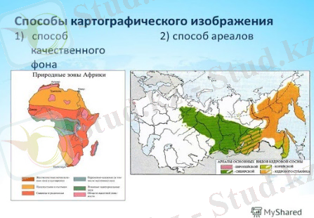 Презентация на тему: "Географические карты. Географическая карта – уменьшенное и обобщенное изображение земной поверхности на плоскости с использованием условных знаков и градусной.". Скачать бесплатно и без регистрации.