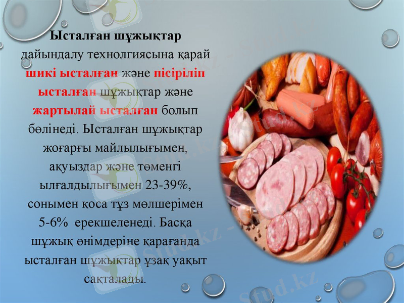 Картинки по запросу жартылай ысталған шұжық дайындау технологиясы