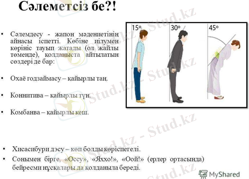 Картинки по запросу жапония сәлемдесуі