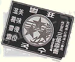 Макарон өнімдерін шығаратын Samsung Byeolpyo компаниясының логотипі