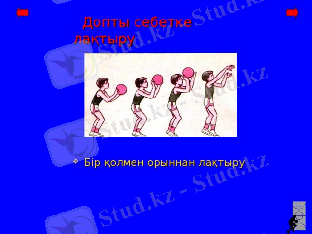 Картинки по запросу "Айып допын торға лақтыру"