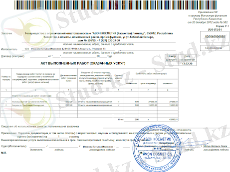 Орындалған жұмыс актісін толтыру және жіберу тәртібі - Сервисный ... 