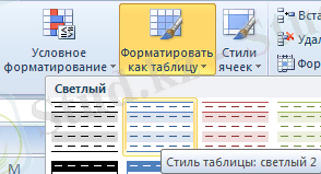 Форматировать как таблицу.