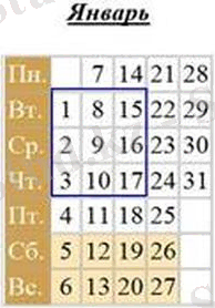 календарь 5