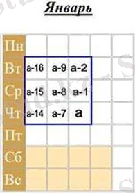 календарь 8