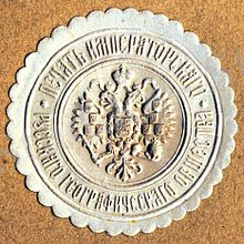 https://upload.wikimedia.org/wikipedia/commons/thumb/5/5f/1915-RGO-Seal.jpg/220px-1915-RGO-Seal.jpg