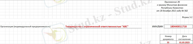 Пример заполнения документа