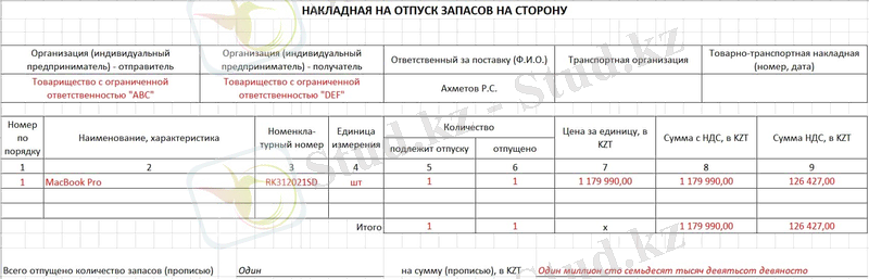 Пример заполнения документа
