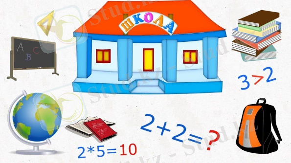 Школа. Что такое школа? Для детей. - YouTube