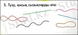 Қарапайым геометриялық фигуралармен танысу (нүкте, түзу, сәуле, кесінді) - Бастауыш сынып - Bilim - All