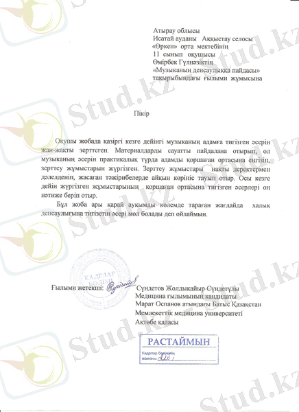 C:\Users\Дом\Documents\Мама\музыка гулнәзік\пікір.jpg
