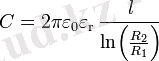 C=2\pi \varepsilon_0\varepsilon_\mathrm{r} \, \frac{l}{\ln\!\left(\frac{R_2}{R_1}\right)}