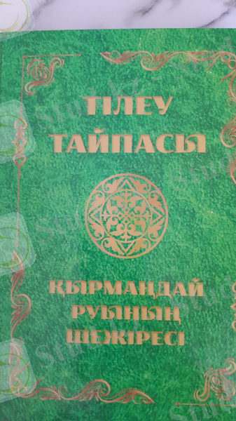 Изображение выглядит как текст, книга, бумага, зеленый Автоматически созданное описание