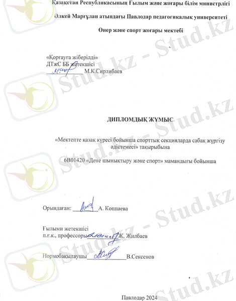 C:\Users\SemyonovaMV\Downloads\Титул беті_page-0001.jpg