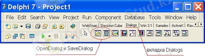 Delphi компоненты выбора файла
